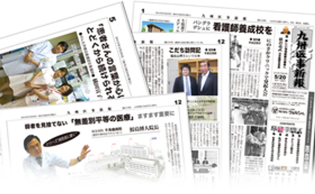 医学情報新聞「九州医事新報」に支援者名を含む報道記事を掲載します。
