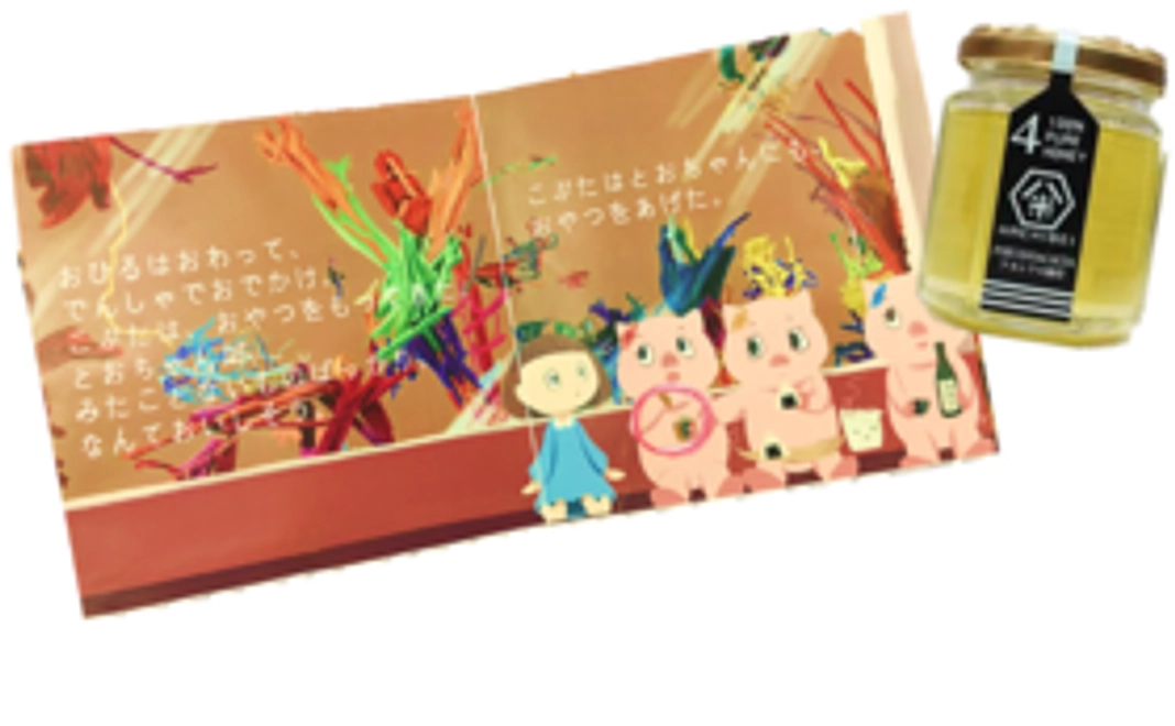 里山オーガニックの恵みをお届け!【えほんカタログ+HACHIBEIハチミツ】