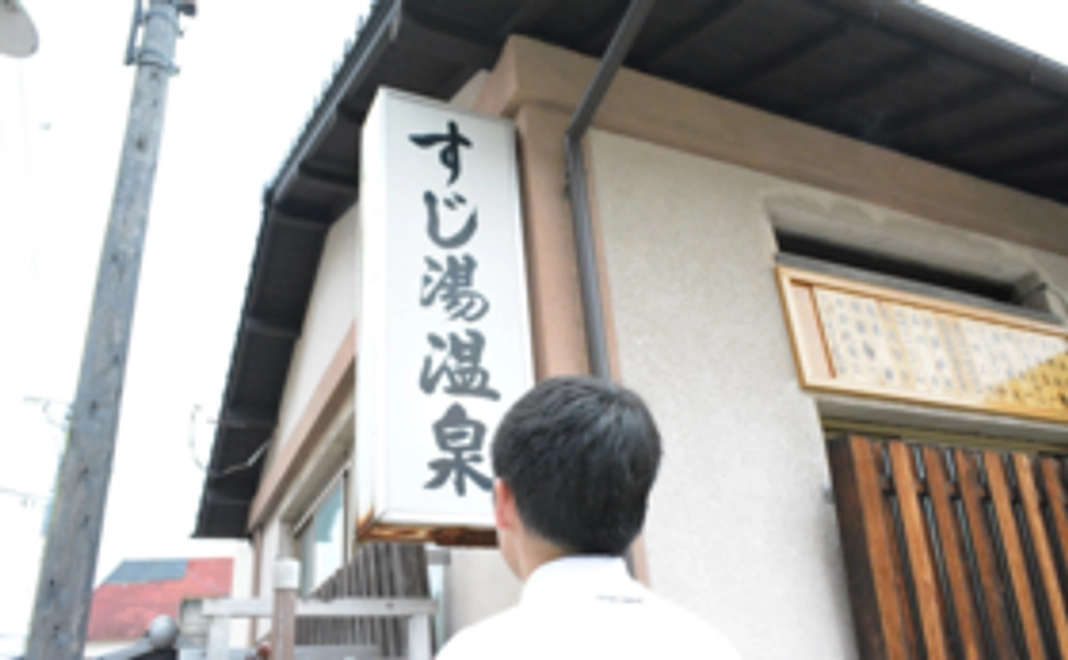 筋の湯コース(個人様向け)