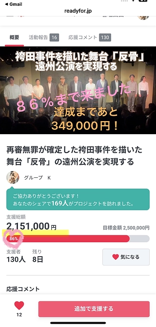 ゴールまで、あと349,000円‼️
