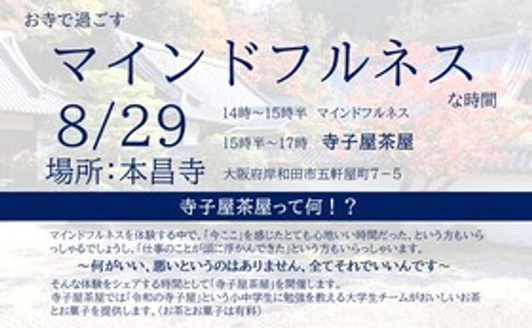 【8月29日開催 マインドフルネス】参加権