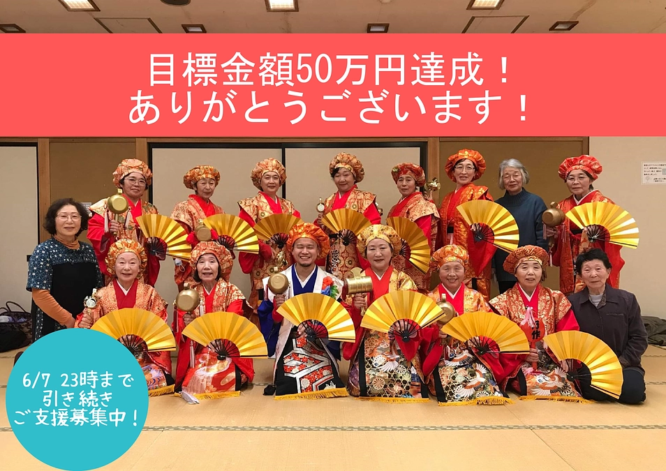 2024/5/28　目標金額50万円達成しました！！ありがとうございます！！！！