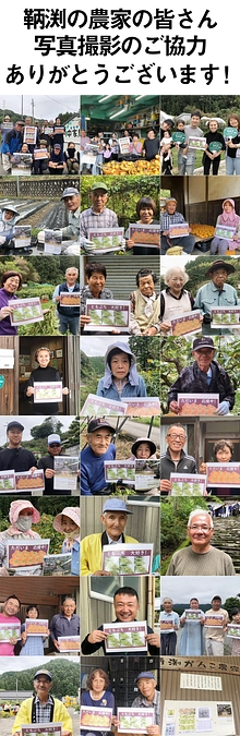 鞆渕の皆さんに笑顔のご協力をいただきました！