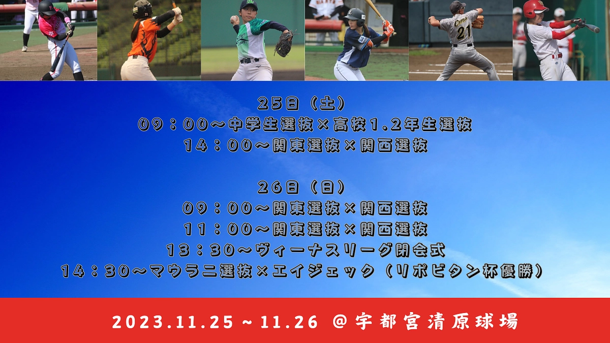 11月25日、26日のスケジュールについて