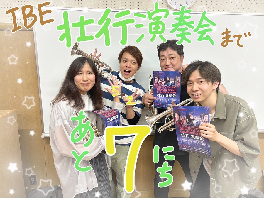 ＼壮行演奏会まで1週間🇳🇿／