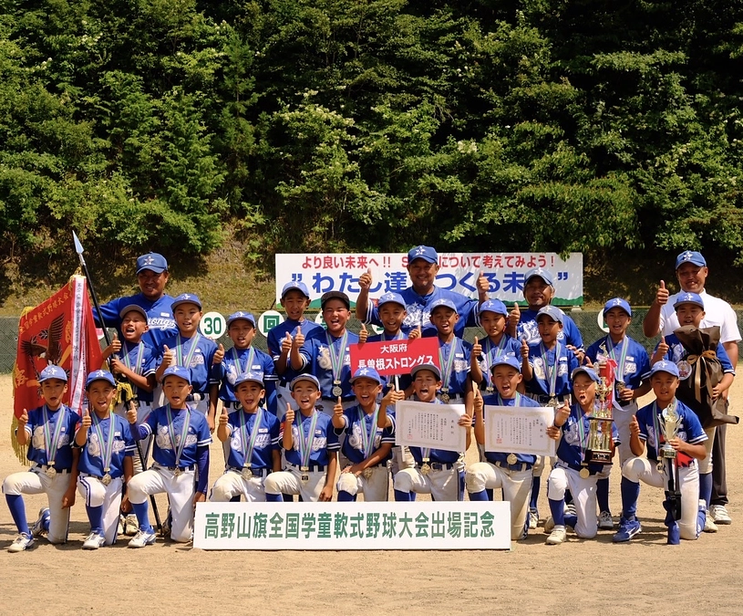 第30回高野山旗全国学童軟式野球大会優勝！！