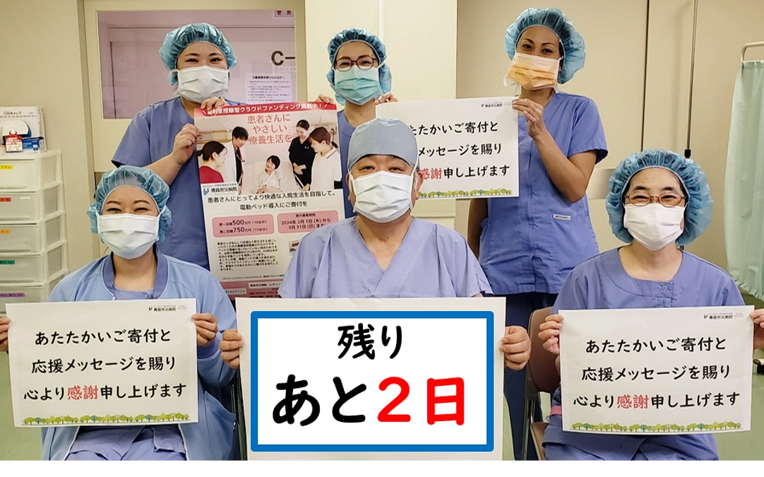 カウントダウン　★　残りあと2日!