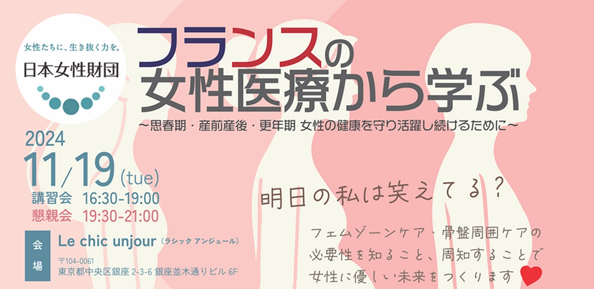 女性支援の先進国から学ぶ講演会｜会場参加申込は11/15締切です