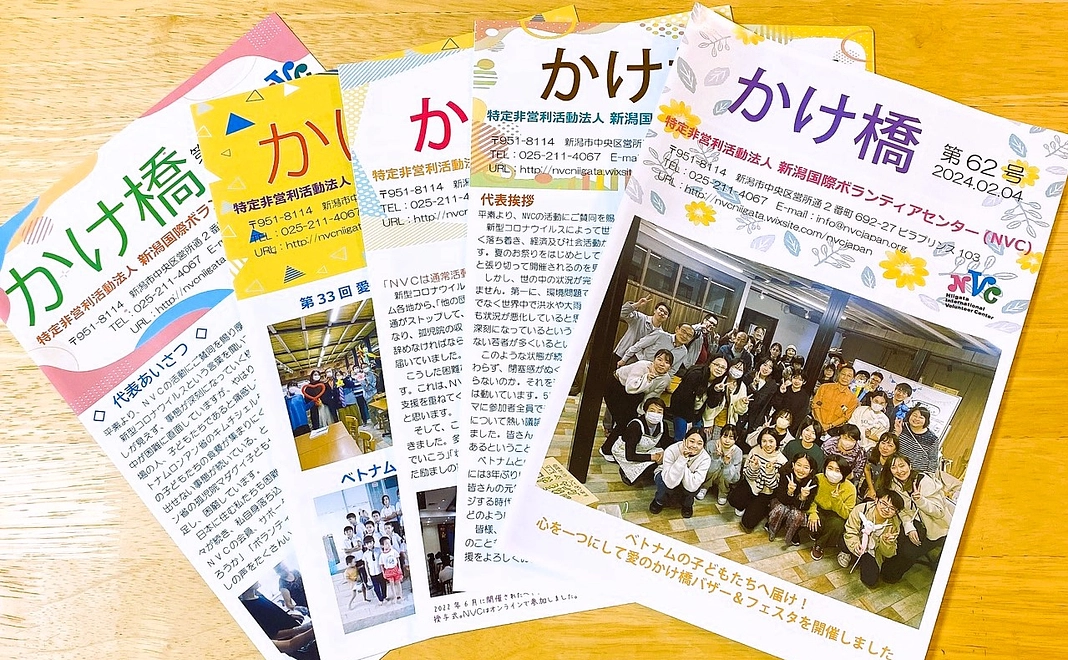 2.ご支援お礼メッセージ&ニュースレター「かけ橋」発送