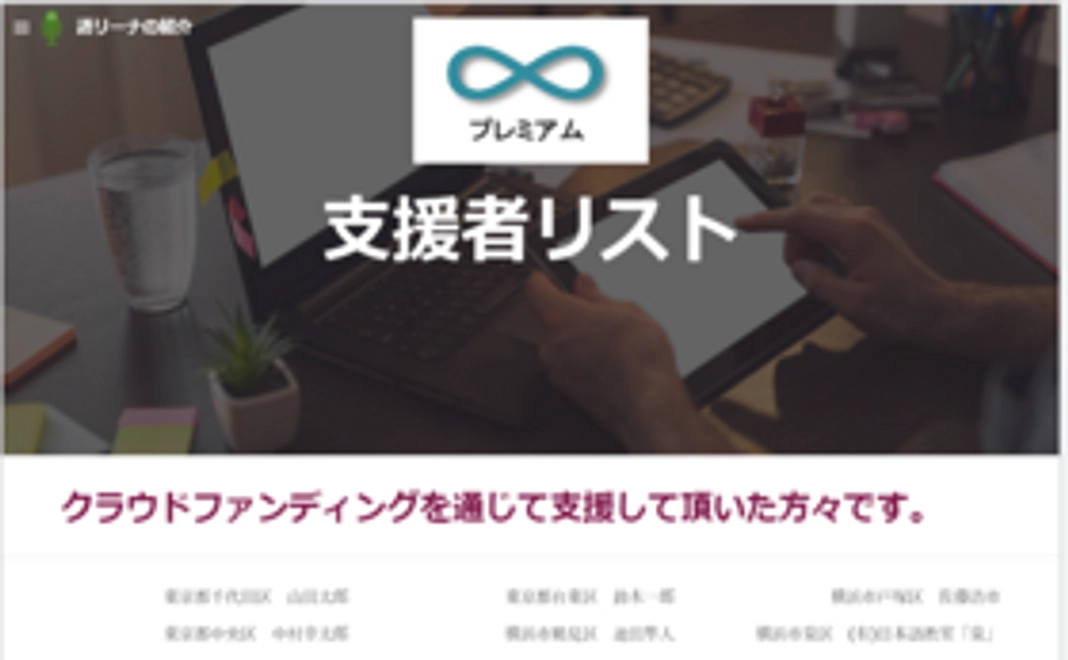 プレミアム会員の権利取得