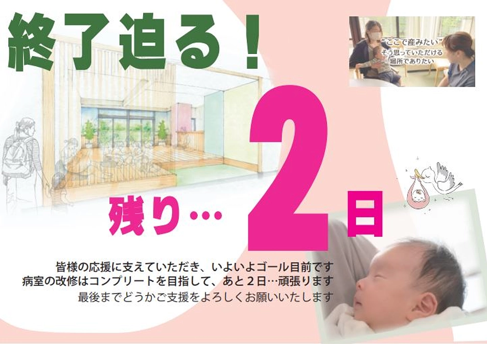 【カウントダウン】残り2日です！