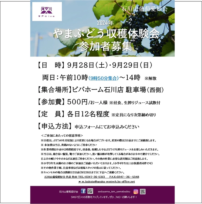 2024年の収穫体験会を実施いたします。