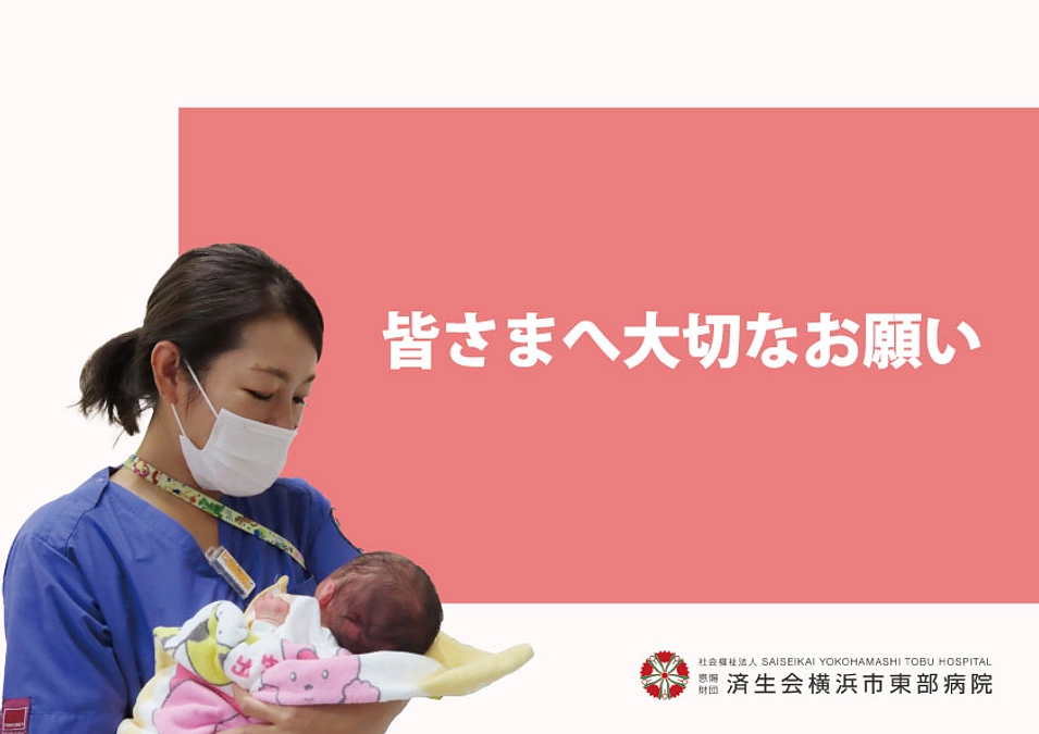 皆さまへ大切なお願い