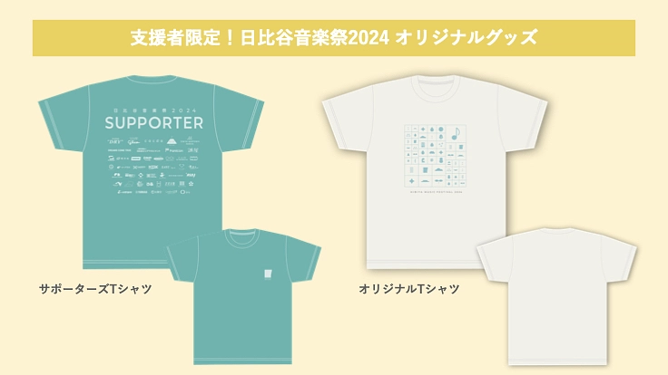 日比谷音楽祭2024｜みんなでつくる音楽祭の実現へ向けて 3枚目