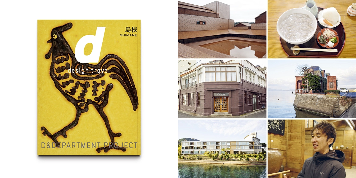 島根号の詳細情報を公開！編集長は再び島根へ...