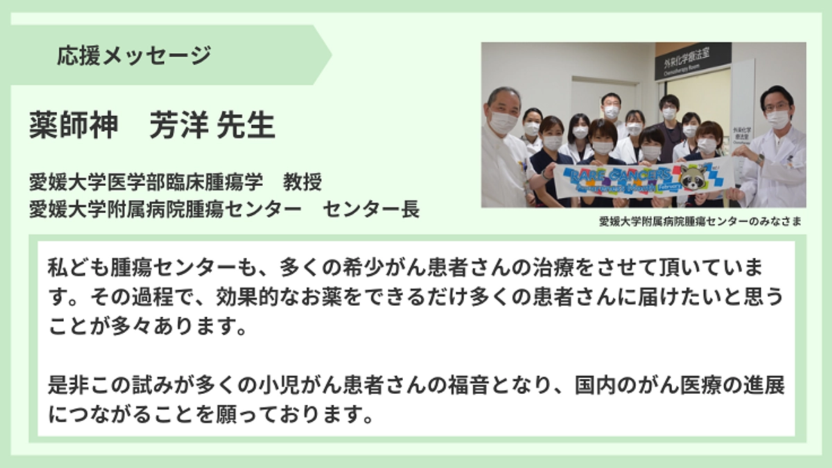 【応援メッセージ】薬師神 芳洋先生より