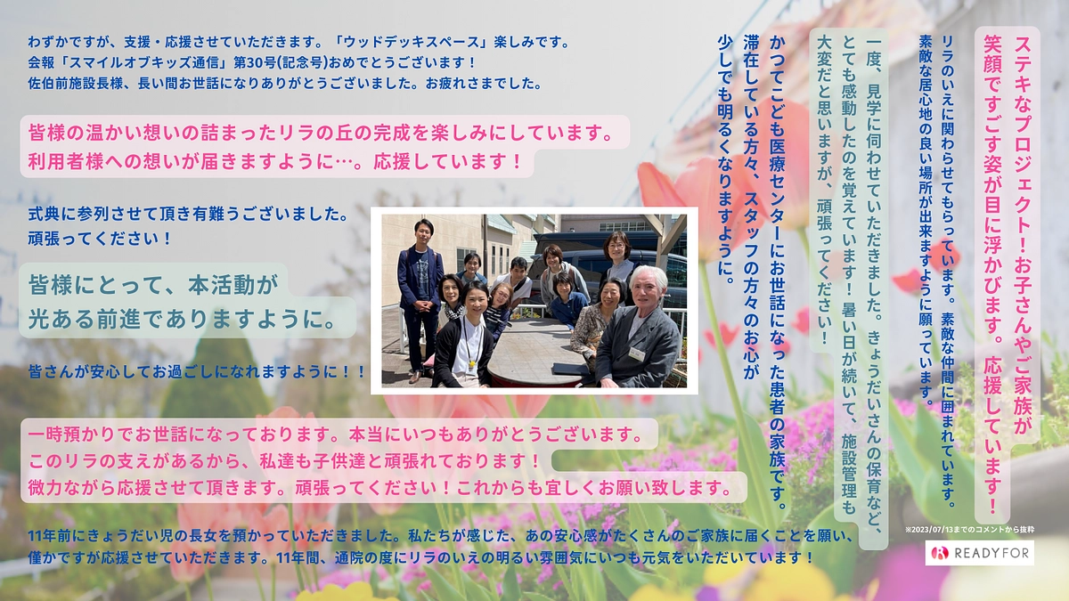 あと10時間！いただいた応援コメントをご紹介します！