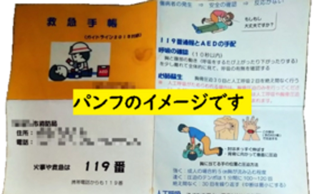 防犯･防災に役立つ自作Tipsパンフ