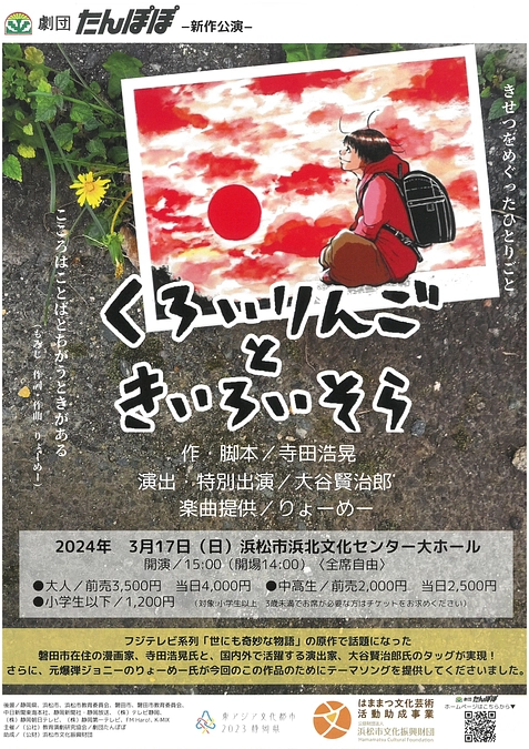 チラシ完成！　チケット発売開始！