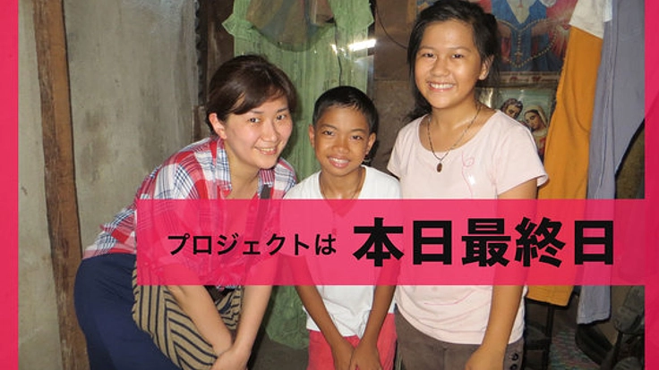 セブ島の貧困に取組むNPO支援を学びに4月の世界大会へ！