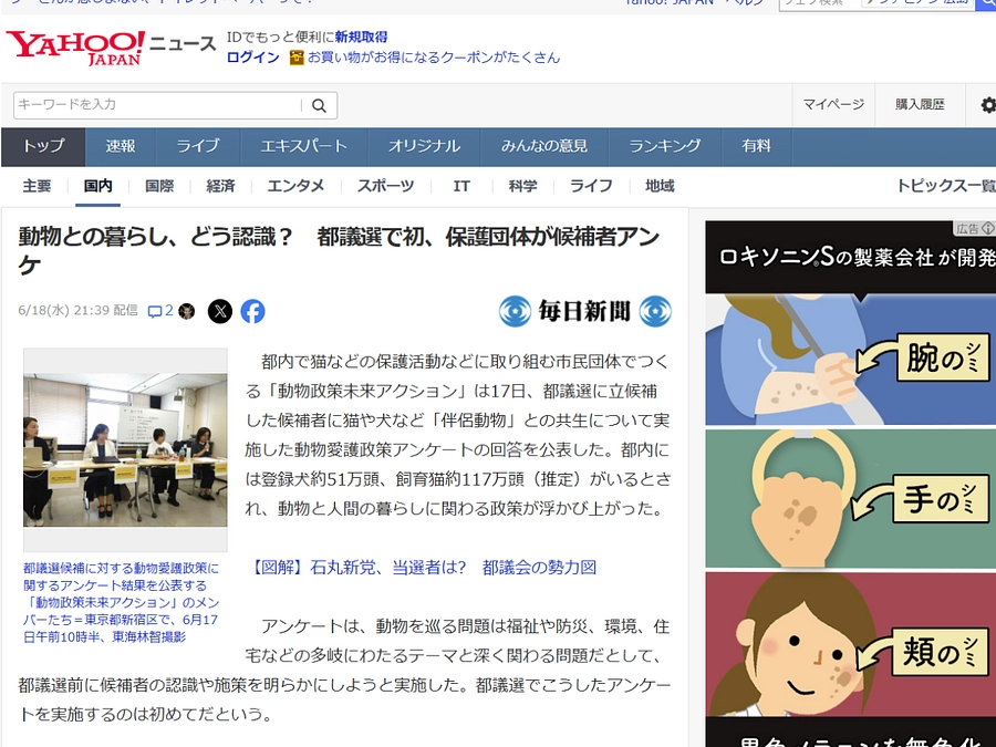 yahooニュース、毎日新聞に掲載されました！