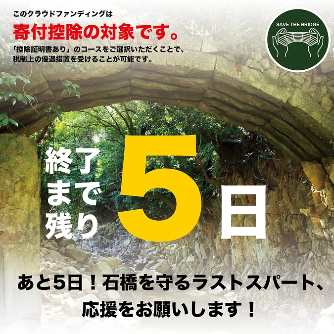 終了まであと５日！