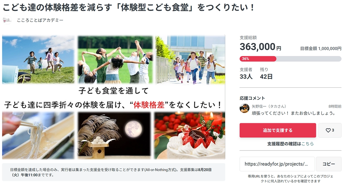 プロジェクトスタートから10日で36万円のご寄付をありがとうございます🙇🌈