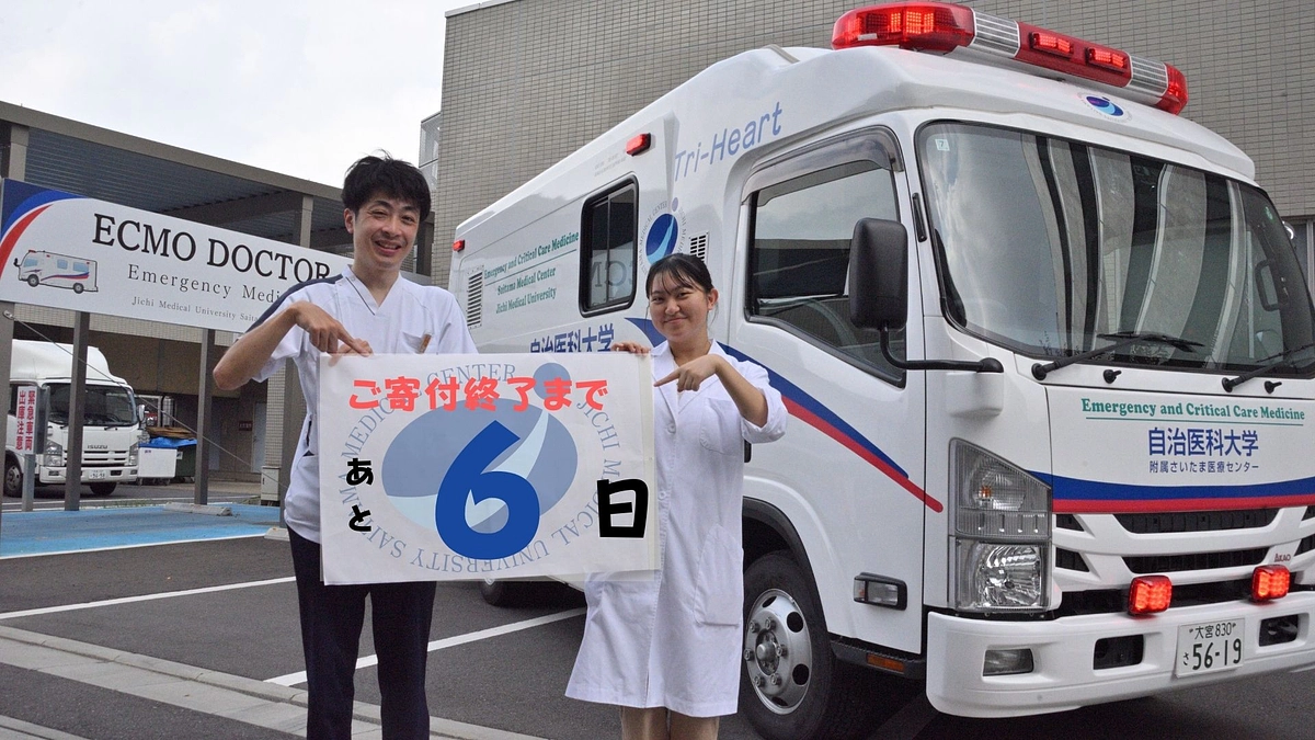 寄附総額が5,000万円を突破しました！【残り6日！】