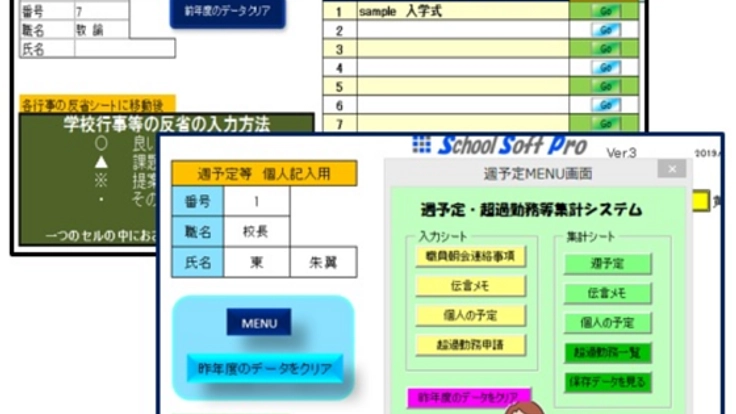 【教員向け】作業の時間短縮をする、Excelソフトの開発をしたい
