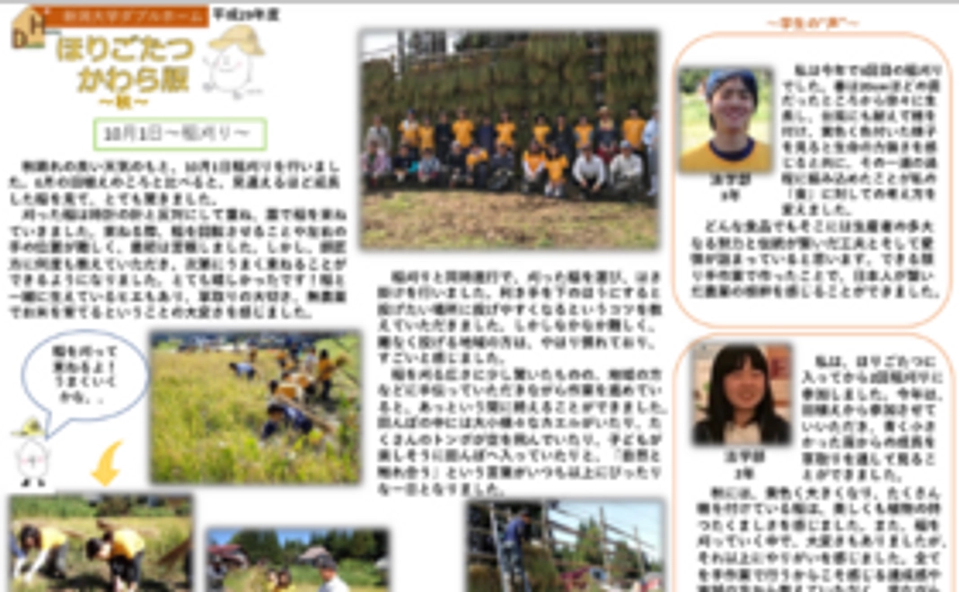 ほりごたつかわら版をお届け!
