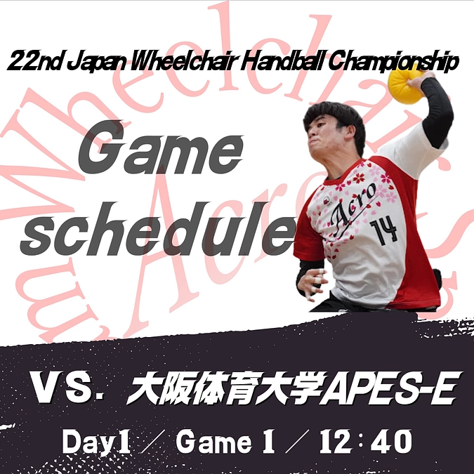 大会スケジュールが発表されました！