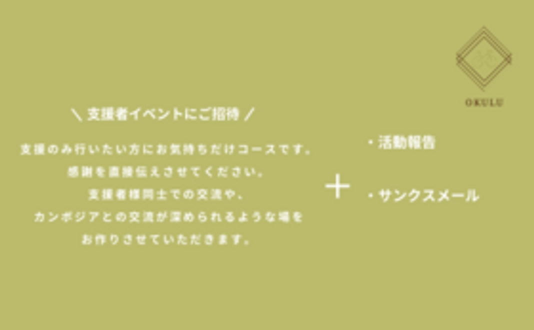 シンプル応援コース