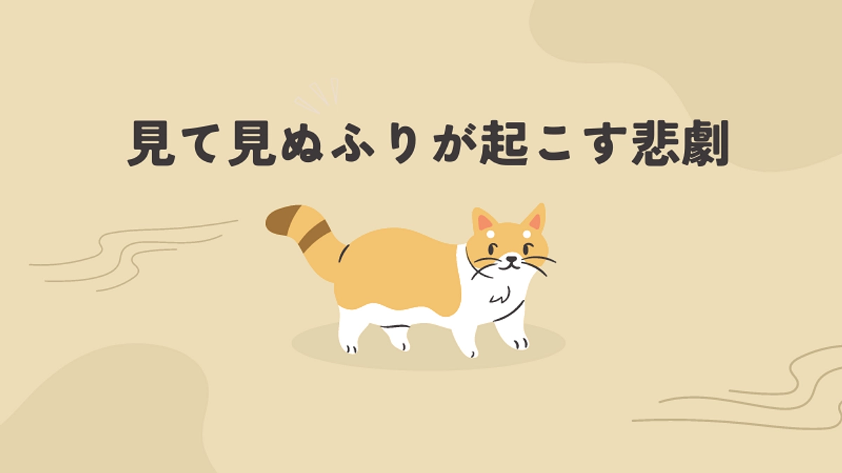 動物系のクラウドファンディングでよく見る写真や訴求をしない理由