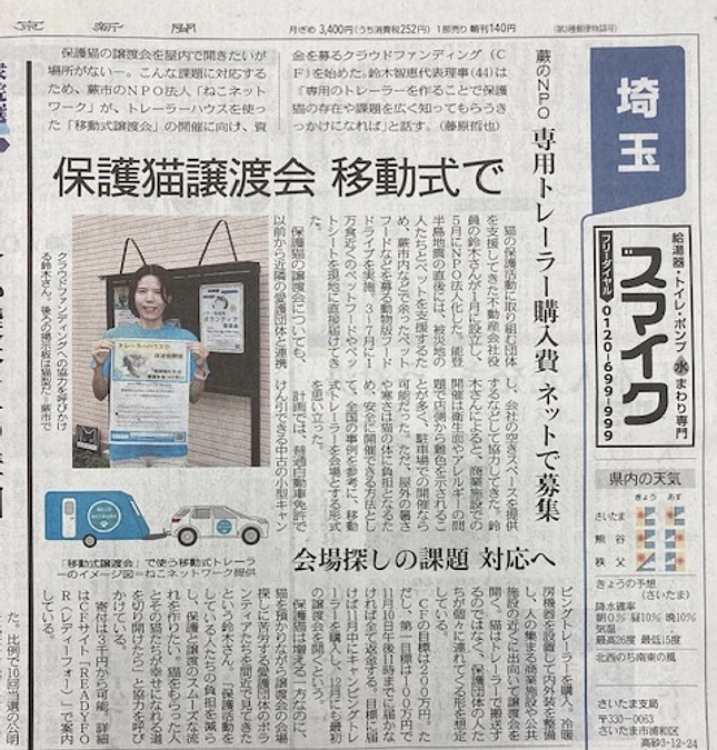 東京新聞に掲載されました