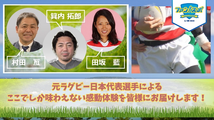 ファンスポin名護2023開催へ〜スポーツでヒトと未来が繋がる〜 2枚目