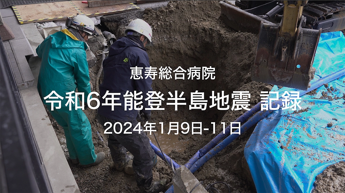 1月11日の状況報告3 病院の下水管が全面復旧しました！