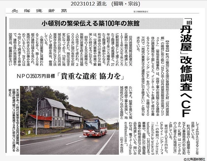 北海道新聞様に掲載いただきました！