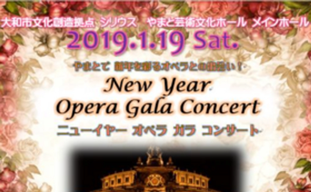 やまと国際オペラ協会をプチ応援プラン