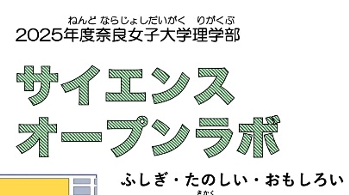 【活動報告】11月9日「サイエンス・オープンラボ」開催のお知らせ