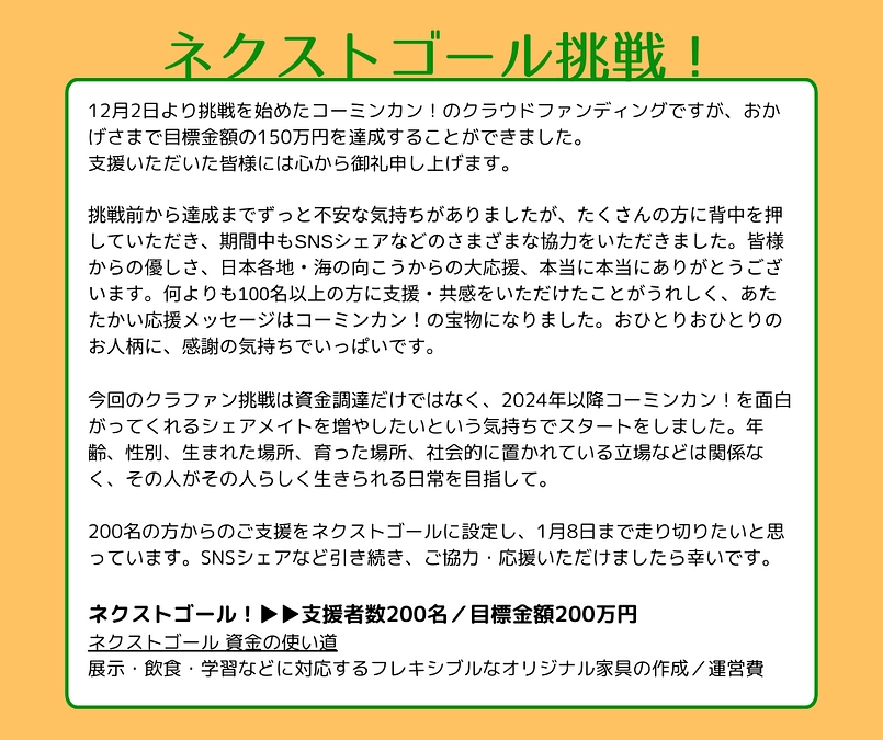 達成のお礼とネクストゴール挑戦について