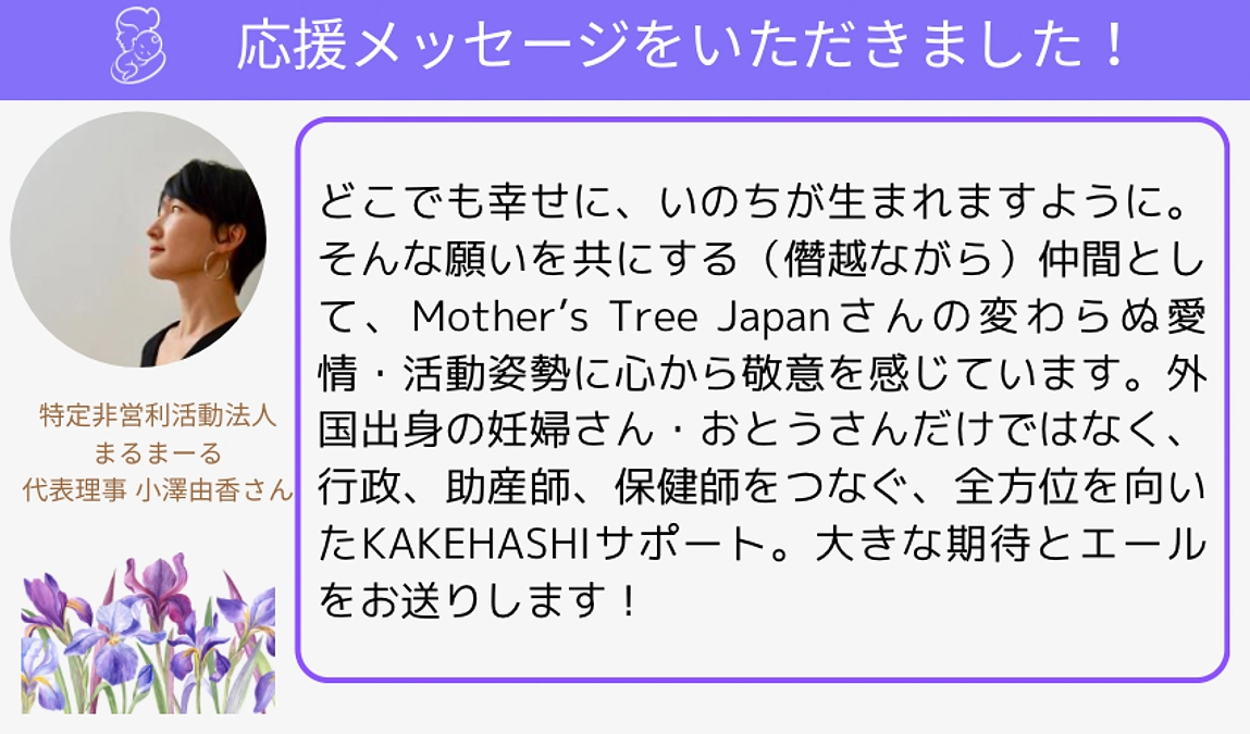 【応援メッセージをいただきました⑫】