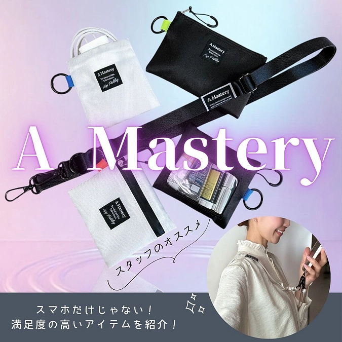 サッシュコードスタイルの推しポイント