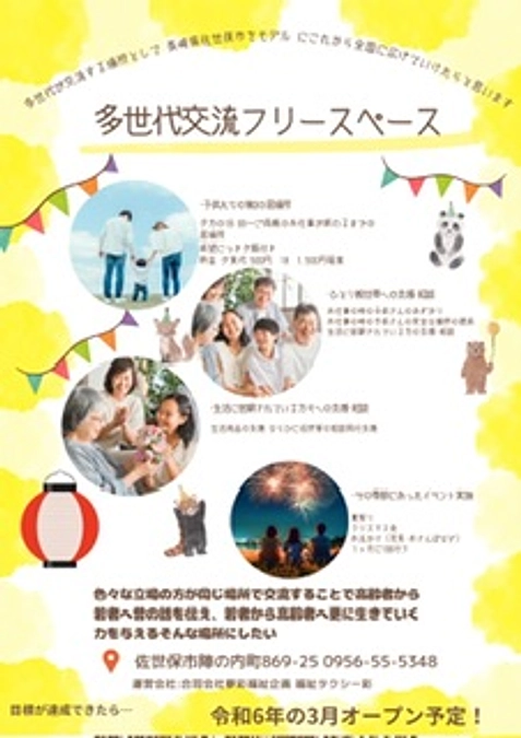 企業様へのご協力を始めました