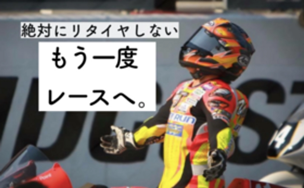 【宇井陽一、ガンバレコース!】