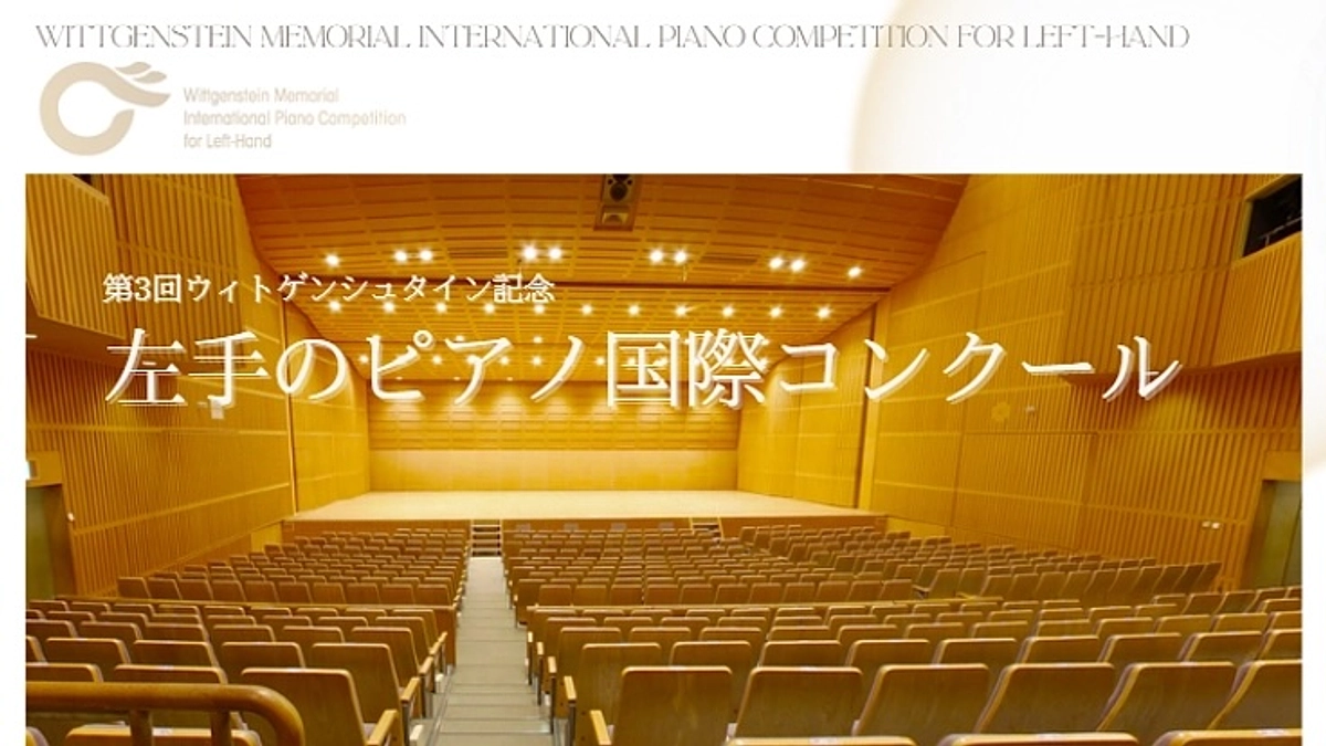 クラウドファンディングご支援のお願い：左手のピアノ国際コンクール、再び！