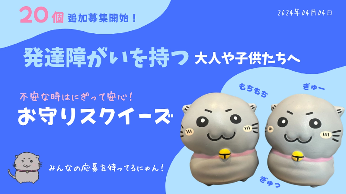 【20名様】ぎふちゃん追加募集を開始いたしました！