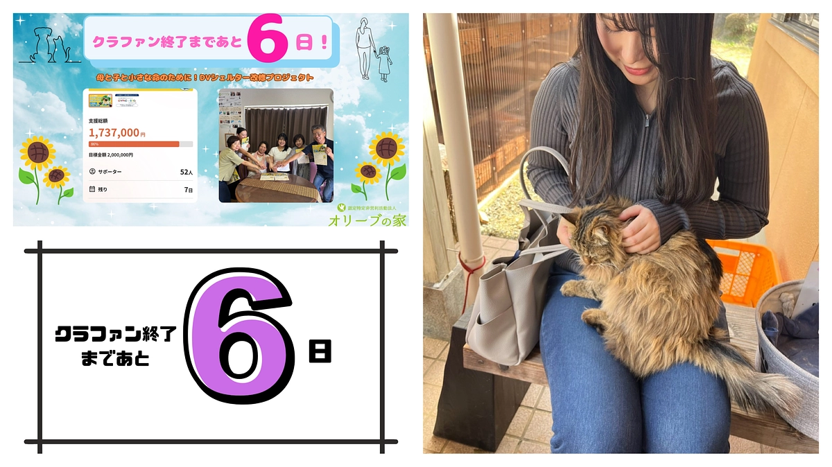 ＜90%に到達！クラウドファウンディング残り6日🙏 〉