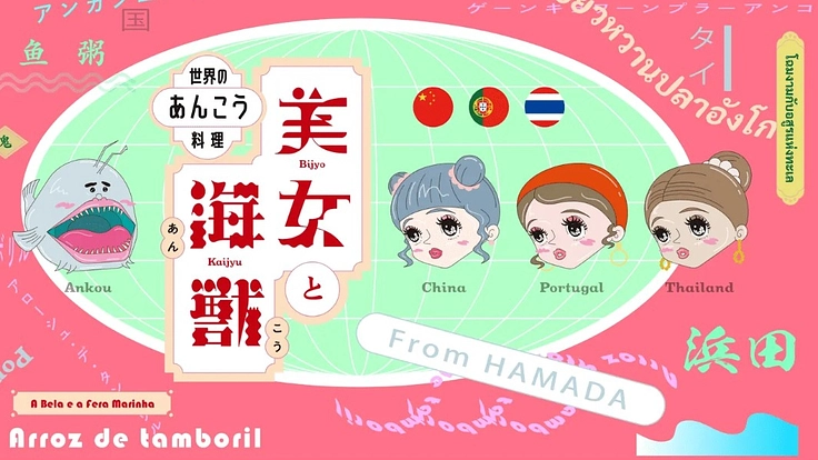 知られざるあんこうの魅力を全国に発信したい