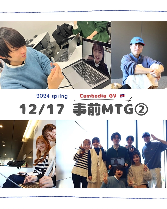 12/17 第2回mtgを行いました🌿‬