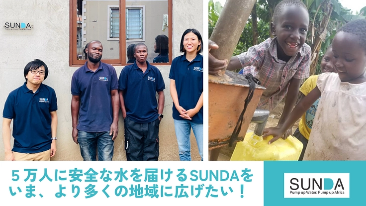 アフリカで水に苦しむ人をゼロに！住民待望の井戸管理システム拡大へ 5枚目